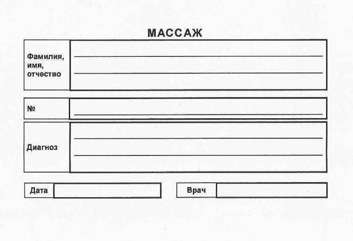 Направление на массаж по выгодной цене в Москве