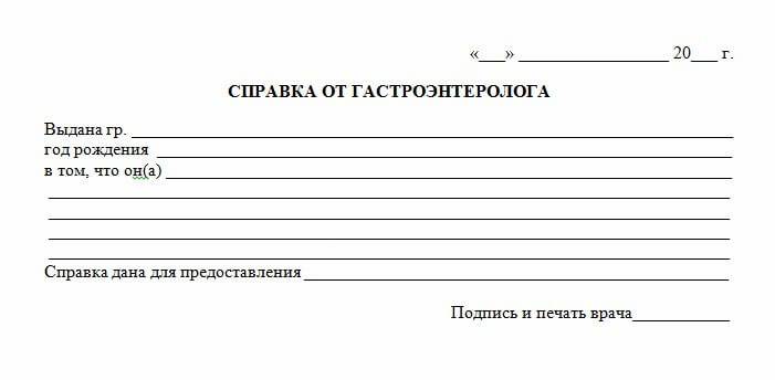 Справка от гастроэнтеролога по выгодной цене в Москве